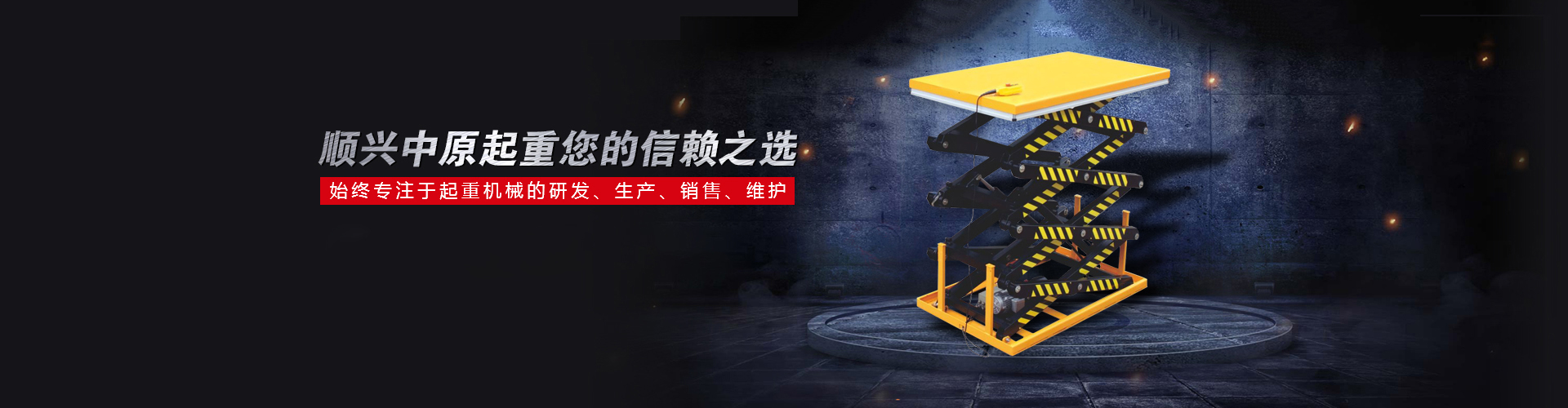 河南顺兴中原起重机械有限公司